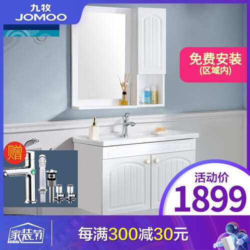 九牧（JOMOO）简约实木/PVC浴室柜组合 防潮洗脸盆柜卫生间洗漱台阻燃大收纳镜柜套装 A2182实木80cm（白）