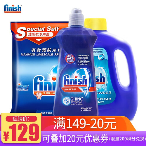 京东超市finish 洗碗粉原装洗碗机洗涤粉剂套装（洗碗粉+专用软水盐+光亮剂） 适用海尔美的松下西门子等