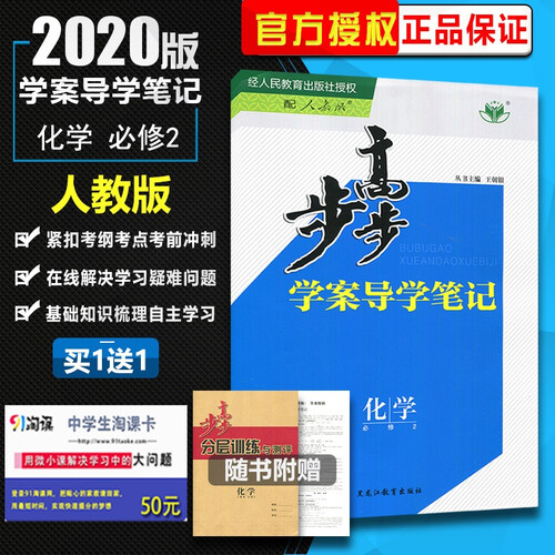 【人教版】2020新版金榜苑步步高学案导学与随堂笔记 高中化学 必修2/必修二