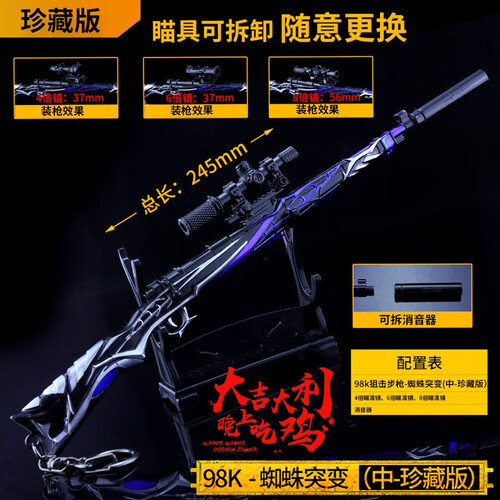 绝地求生周边吃鸡模型AWM主播珍藏版大吉大利吃鸡游戏摆件绝地求生和平精英周边吃鸡钥匙扣挂件 KAR98K蜘蛛突变珍藏版-24.5CM
