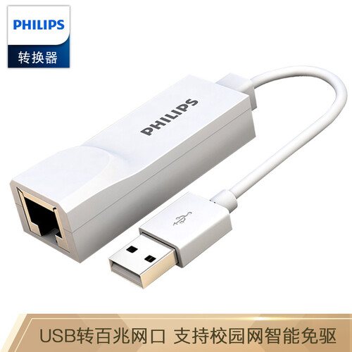 飞利浦USB转RJ45网线接口 USB2.0百兆有线网卡 华为小米联想笔记本电脑网口扩展转换器 SWA7127W/93(PHILIPS)