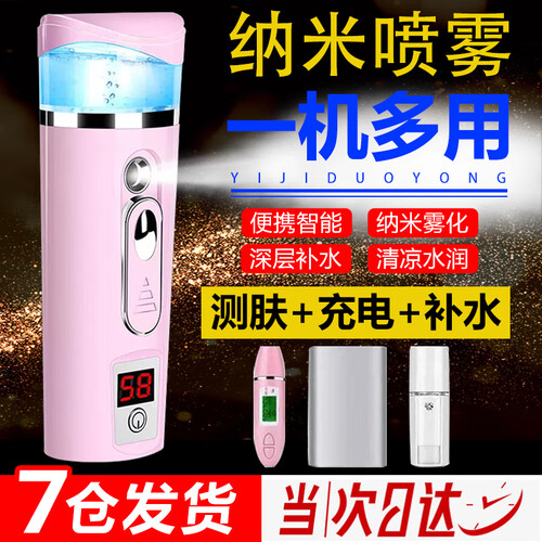 补水仪纳米喷雾便携充电宝加湿器教师节礼物送老师送女友女朋友小礼物送妈妈生日礼物女生实用女孩小礼品补水 可加奶+带充电功能+大容量