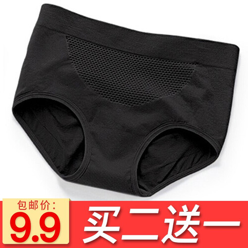 女士内裤日系蜂巢暖宫收腹棉质裆部3D立体提臀三角裤女 均码（85-135斤） 黑色
