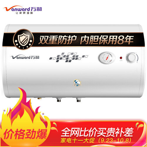 万和（Vanward）50升双防电盾 双重防护 温显型电热水器E50-T4-22