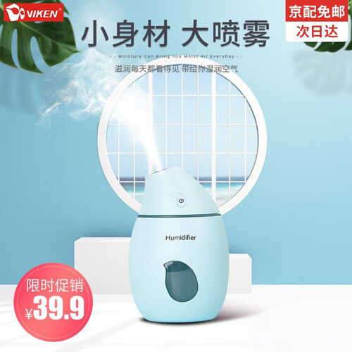 【次日达】维肯 加湿器 迷你小型家用卧室婴儿孕妇办公室桌面车载空调房空气加湿补水静音 USB便携式 蓝色