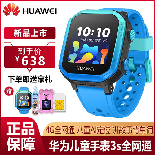 华为（HUAWEI） 华为儿童电话手表3s 4G全网通中小学生电信版智能通话手表GPS定位远程监控 冰山蓝