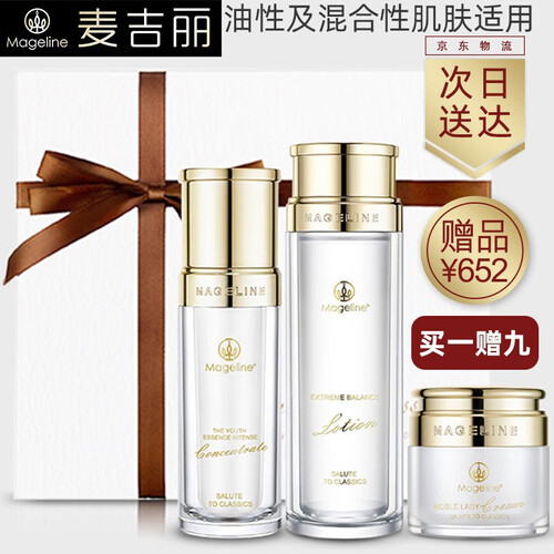 京东超市麦吉丽素颜三部曲（Mageline）化妆品套装套盒小样中样平衡水爽肤水精华液贵妇美颜膏 正装素颜三部曲套盒（油性及混合性肌肤适用）