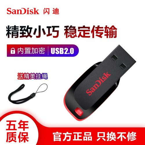 闪迪（SanDisk）16g/32G/64GB闪存盘USB2.0电脑办公车载加密U盘SDCZ50酷刃 CZ50酷刃(标配送挂绳） 16GB