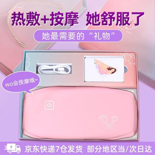 【次日达】暖宫腰带情人节生日礼物女生送女友女朋友老婆闺蜜痛经大姨妈神器生理期月经暖心暖宫贴礼品暖宫贴 【精美礼盒+手提袋款】例假大姨妈...