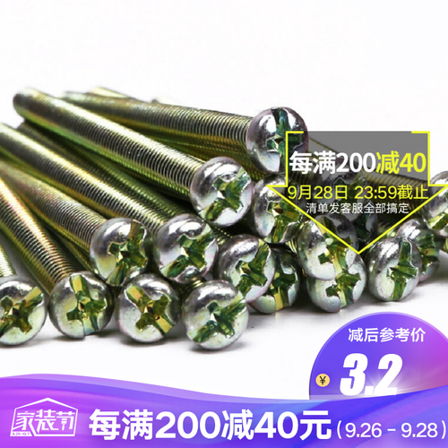 【一组20根】加长螺丝5公分 墙壁面板钉-袋装20只装