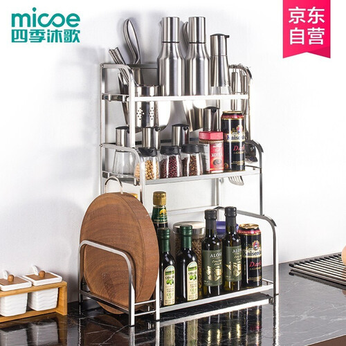京东超市四季沐歌（MICOE）厨房置物架 不锈钢落地三层收纳架油盐酱醋刀架用品调味调料架子 三层40长带砧板架