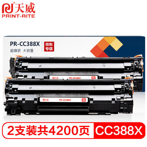 天威HP88A硒鼓388X大容量388a双支CC388a适用M1136惠普P1106 P1108 M1216nfh M126nw M226dw dn M128fw M202n