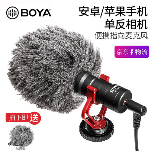 BOYA 博雅BY-MM1单反麦克风采访录音话筒DV相机摄影录音专业麦克风手机直播户外收音电容麦有线 BY-MM1（送防风套）