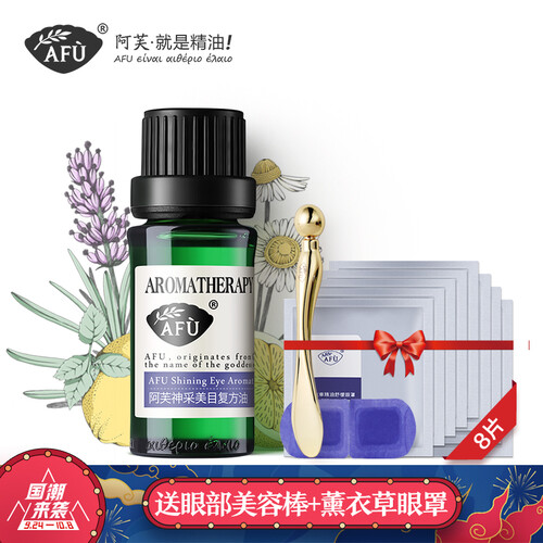阿芙AFU眼部精华 神采美目复方油10ml（ 淡化眼纹干纹 改善黑眼圈 补水保湿 解决眼部5大问题）