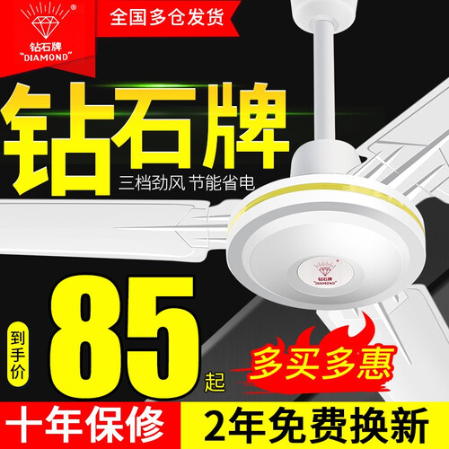 钻石（Diamond）吊扇12001400家用客厅工业吊式电风扇餐厅静音三叶五叶大风力铁叶4856寸 42寸普通款（直径1050mm）