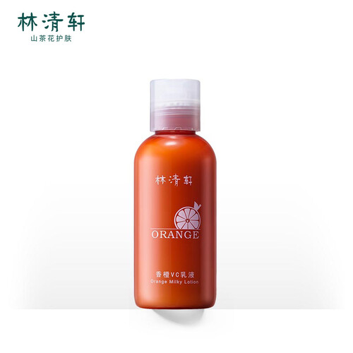 林清轩 香橙VC乳液120g 保湿滋润好吸收清爽倍感水润