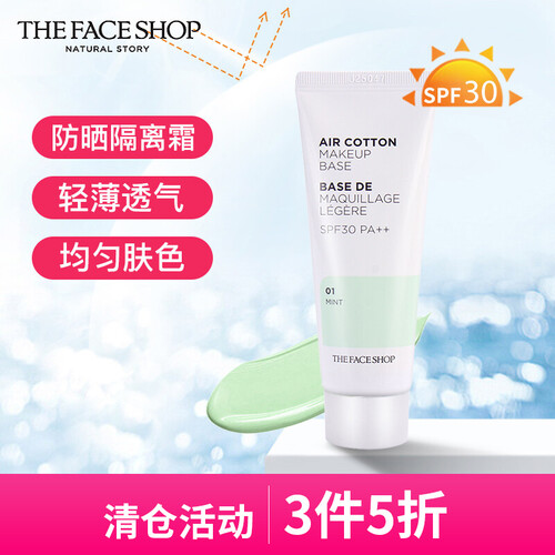 海囤全球韩国进口菲诗小铺（The Face Shop）防晒妆前乳提亮隔离霜补水保湿遮瑕SPF30 PA++ 薄荷绿色 40ml