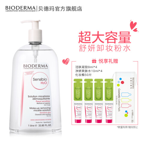 法国贝德玛（BIODERMA）舒妍多效洁肤液1L（卸妆水 粉水 深层清洁 敏感肌 家庭装量贩 大容量）