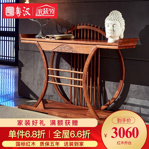 【全店68折】粤汉 红木家具非洲花梨（学名：刺猬紫檀）玄关桌实木玄关柜新中式客厅玄关台供台香案供桌 祥云乔台