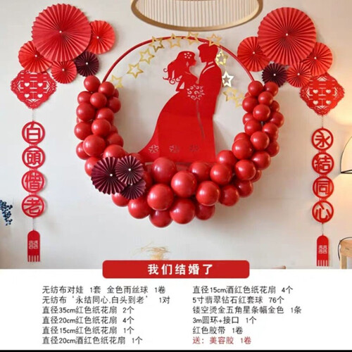 唯丽雅 生日布置气球装饰套餐成人宴会公司会场派对用品铝膜气球立柱路引数字气球男生女生宝宝周岁生日布置 我们结婚啦-大红婚礼气球套装-116元