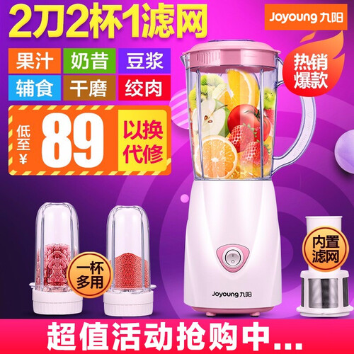 九阳榨汁机家用多功能料理机宝宝婴儿辅食机果汁机豆浆果蔬打汁机小型迷你绞肉机便携式水果奶昔榨汁杯搅拌机 【2杯2刀1滤网/粉】+【保修两年】