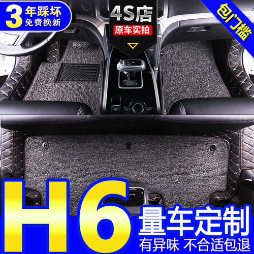 18款19哈弗h6脚垫运动版大包围20款冠军版哈佛H6酷派coupe专用汽车地毯17换代16升级15 【双层包门槛+双侧兜】黑色皮革+黑灰丝圈