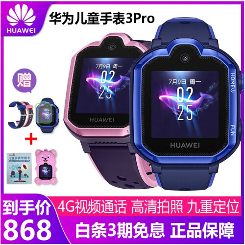 华为（HUAWEI） 华为儿童手表3pro/小K2智能电话手表GPS定位防水学生安全插卡电信手表男女 3pro移动联通电信4G视频通话-极光蓝