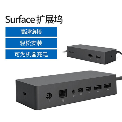 微软(Microsoft)Surface pro 扩展坞 laptop拓展坞兼容pro4 5底座