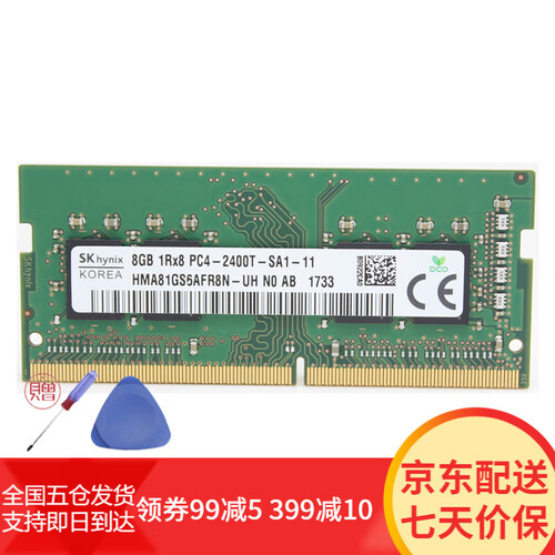 海力士(SK hynix) 笔记本内存条 4G/8G/16G DDR4 2400/2666 原装内存 8G DDR4 2400