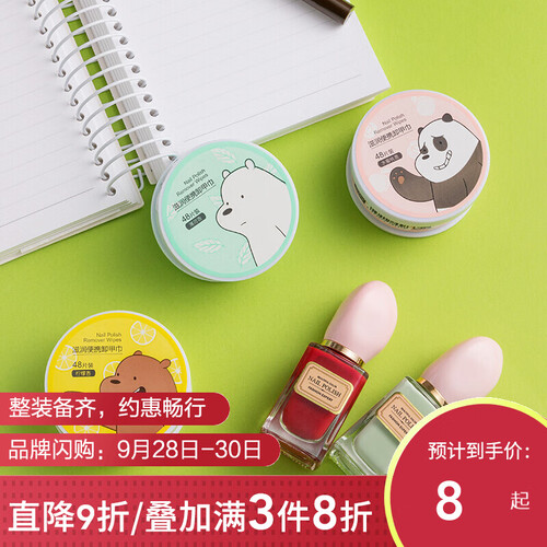 名创优品（MINISO）裸熊/水果清新卸甲巾2盒装  呵护指甲卸甲棉 温和洗甲棉 裸熊柠檬香 #0