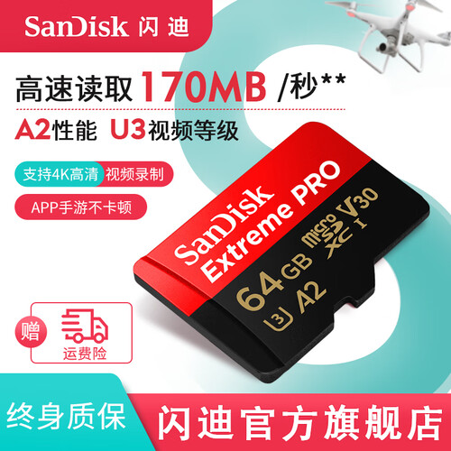 闪迪sandisk内存卡class10存储sd卡 高速行车记录仪tf卡 手机内存卡 64G 170M/s U3存储卡 A2 4K高清