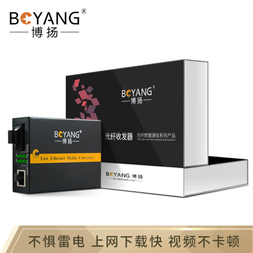 博扬（BOYANG）BY-WF511S 百兆双纤单模光纤收发器 光电转换器 支持14槽机架 防雷SC接口 25公里外置电源