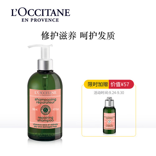 欧舒丹（L'OCCITANE） 草本修护洗发露500ml（欧舒丹洗发水家庭装 草本精华 修护受损干枯毛躁发质 ）
