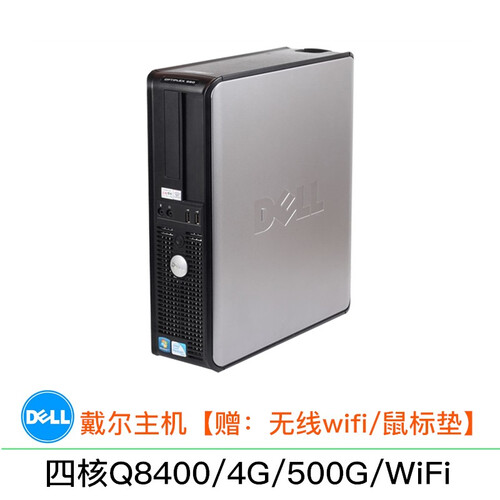 拍拍【二手8成新】DELL/戴尔电脑台式机 迷你小主机 双核四核主机 家用 娱乐 视频 看股票 办公主机 3：四核Q8400/4G/500G/WiFi