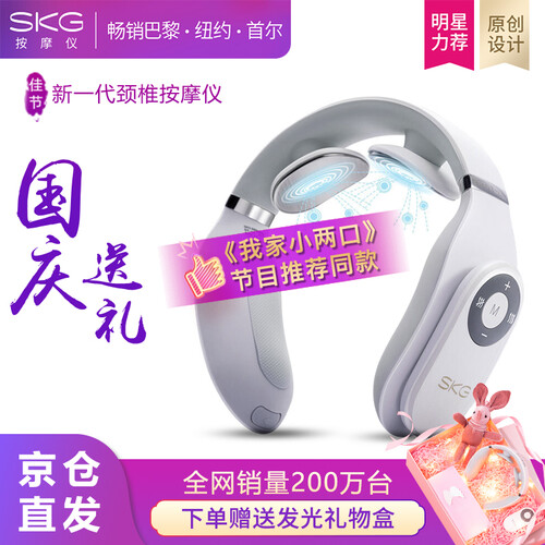 京东超市skg智能颈椎颈按摩仪低头族神器实用创意礼品女朋友生日礼物女生男生SKG颈部按摩器国庆领导商务礼品 【李湘推荐同款】新一代颈椎按摩仪4098