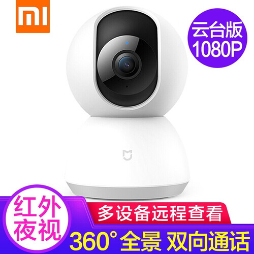 小米（MI） 摄像头wifi监控器家用1080p手机远程米家智能摄像机云台版室内夜视360度无线高清 米家摄像机云台版1080P