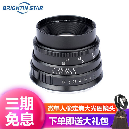 星曜35mm F1.7微单镜头 国产手动定焦大光圈 人像风景镜头佳能索尼富士M43口微单相机镜头 富士口-黑色适用XT20 XT100