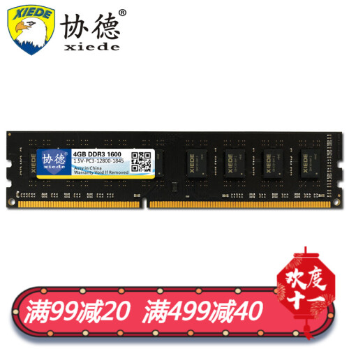 协德 (xiede) DDR3 1600 4G/8G 台式机内存条 双面16颗粒 兼容好 大黑板宽版 普条【4G】全兼容 黑色