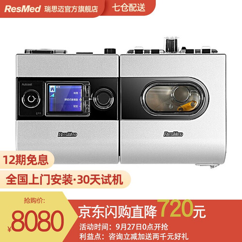 瑞思迈（Resmed） 呼吸机家用全自动S9Autoset医用睡眠暂停进口无创便携打呼噜止鼾器 升级加温管路+升级P10鼻枕+咨询有特惠