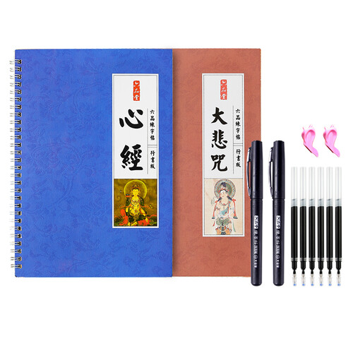 六品堂 心经大悲咒抄经本成人凹槽练字帖板行书佛经文手抄本般若波罗蜜多（套装共2册）
