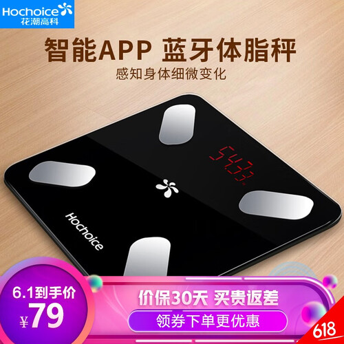 【居家优品 次日达包邮】花潮（HC）智能蓝牙称重电子秤体脂秤 健康秤电子称脂肪秤家用体重秤体重计 EF331钢琴黑