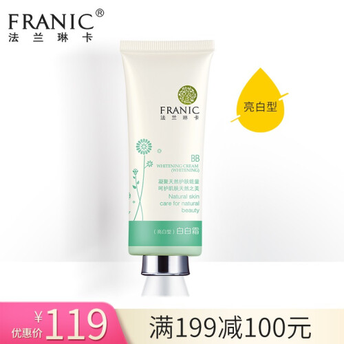 法兰琳卡（FRANIC） 亮润BB霜40ml 补水保湿隔离遮瑕粉底白白霜嫩白裸妆 白白型