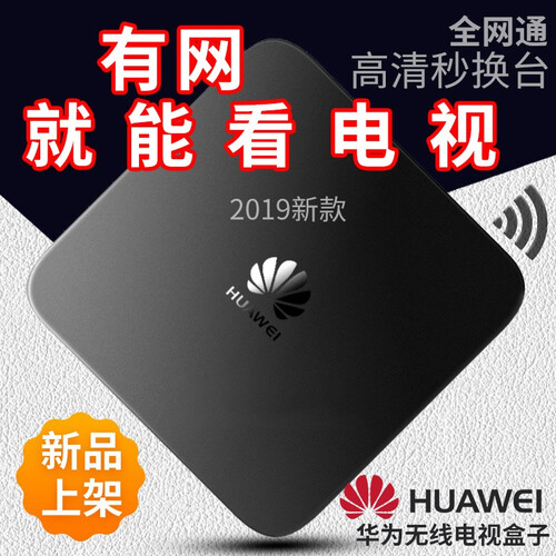 华为悦盒 高清4k电视盒子直播全网通网络机顶盒子智能无线wifi家用宽带网络播放器电视腾讯爱奇艺魔盒 华为悦盒V9 4G通 华为标