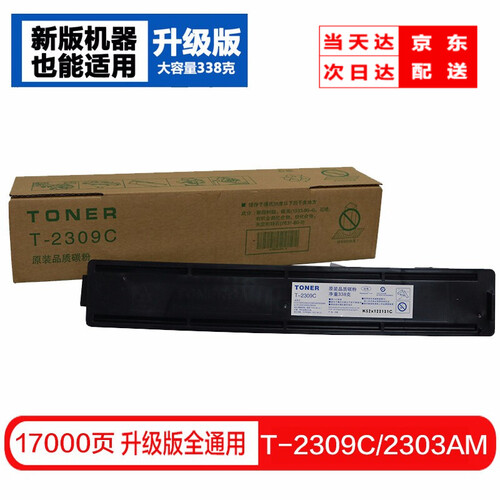 质印适用东芝2303A粉盒2309a墨盒2303AM打印机STUDIODP2802碳粉2803a硒鼓 T-2309C/2303A粉盒（338g）
