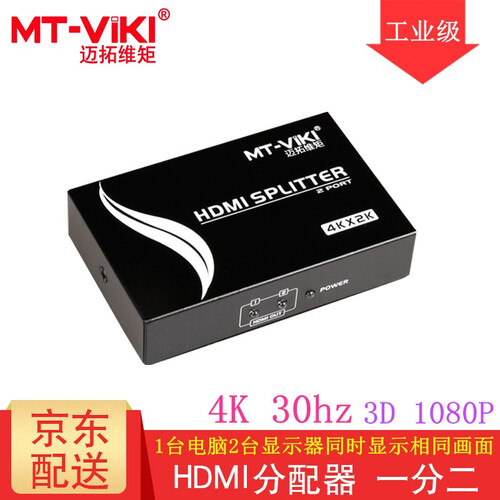 迈拓维矩（MT-viki）4K HDMI分配器一分二一分四一分八一分十六 高清视频电脑投影显示器分屏 MT-SP142 一分二 1进2出 4K 工业级