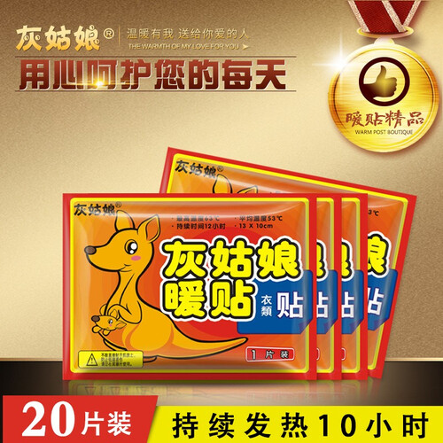 【限时秒杀】暖宝宝贴暖贴持久发热贴暖手宝大号暖身贴保暖贴暖宫贴热帖热宝贴 暖宝宝20片装