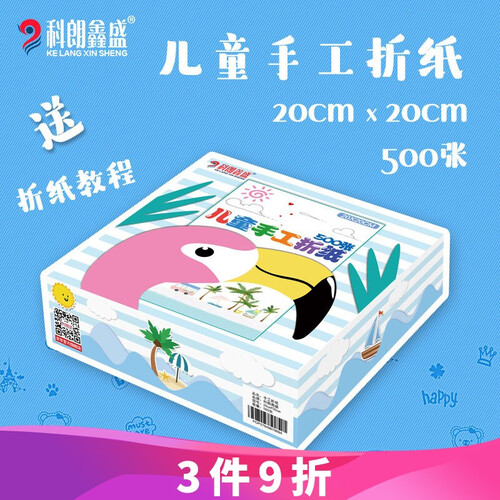 折纸彩纸儿童手工纸樱花折纸彩色千纸鹤A4折纸材料正方形混色装送折纸工具折纸教程 20*20cm   500张10色【送折纸教程】