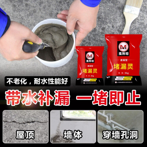 防水补漏材料堵漏灵卫生间屋顶裂缝神器堵漏王漏水快干水泥砂浆胶水不漏剂 0.5KG缓凝型堵漏灵