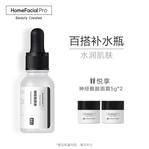 HomeFacialProHFP玻尿酸原液补水保湿面部精华液紧致涂抹式护肤品