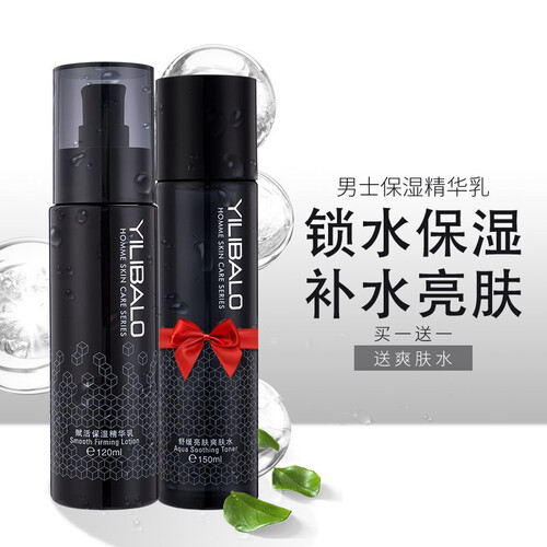 须后懒人素颜紧肤精华乳120ml+爽肤水150ml